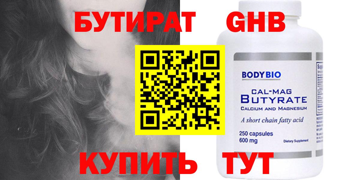 Туймазы  БУТИРАТ оксибутират  Вход с VPN 