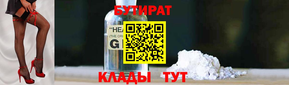 Бутират 99% Туймазы