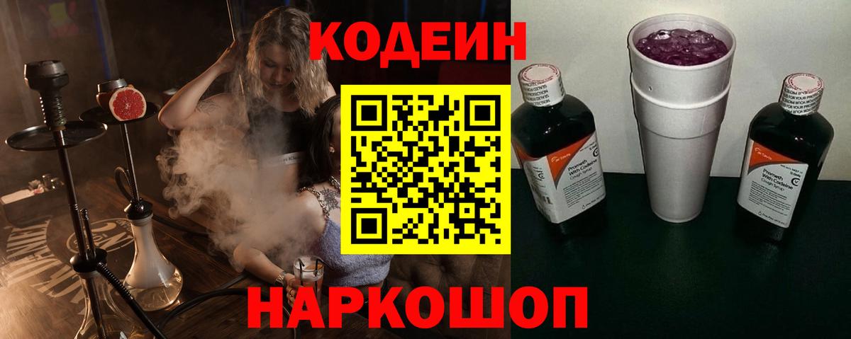 купить закладку  Codein Purple Drank  Вход с VPN  Туймазы 