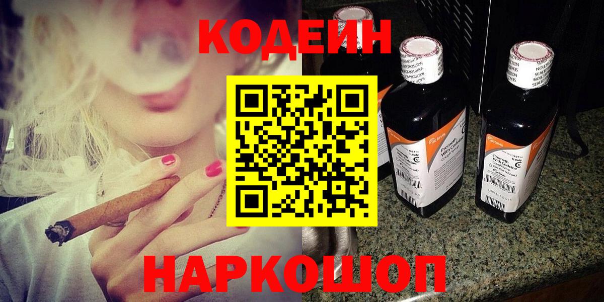 Кодеиновый сироп Lean Purple Drank Туймазы